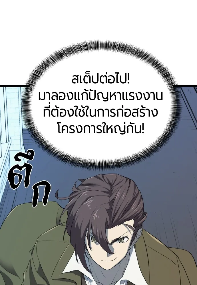 ยอดสถาปนิกผู้พิทักษ์อาณาจักร ตอนที่ 4 รูปที่ 62