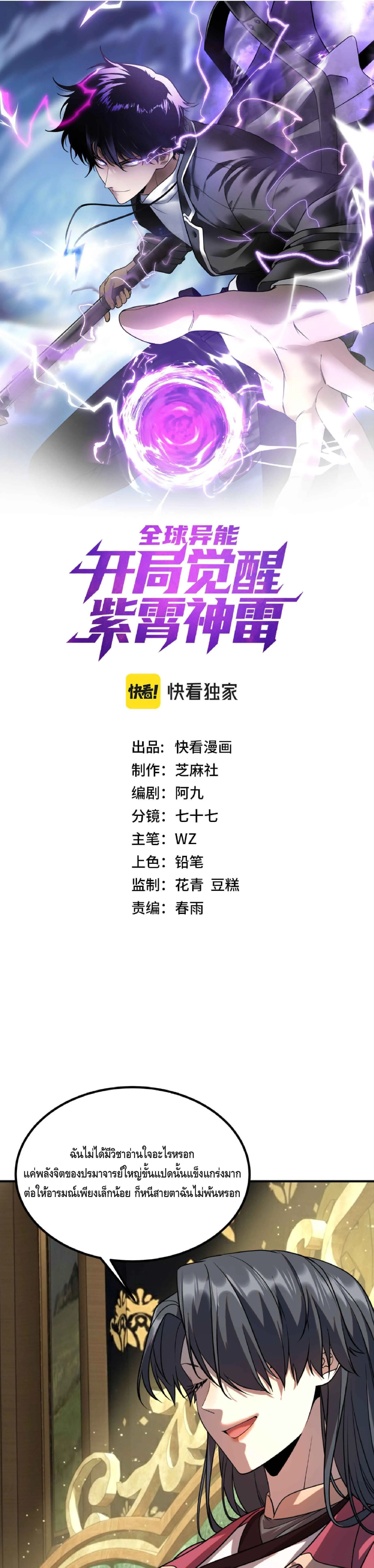 Awakening the Purple Thunder at the Beginning ปล_กอาช_พระด_บ S เทพอ_สน_ม_วงสวรรค_ ตอนที่ ตอนที่ 50 รูปที่ 1