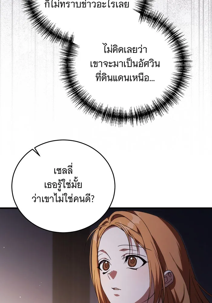 แกล้งตายให้หายแค้น ตอนที่ 12 รูปที่ 55