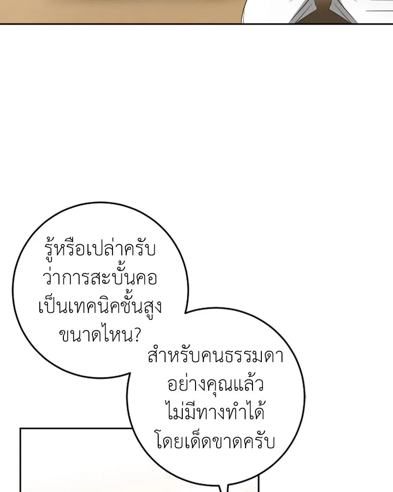 ภารกิจไล่ตามลุค บีเชล ตอนที่ 49 รูปที่ 26