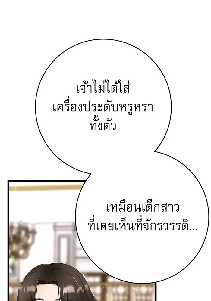 นางร้ายที่ไหนจะมีคุณธรรม ตอนที่ 146 รูปที่ 106