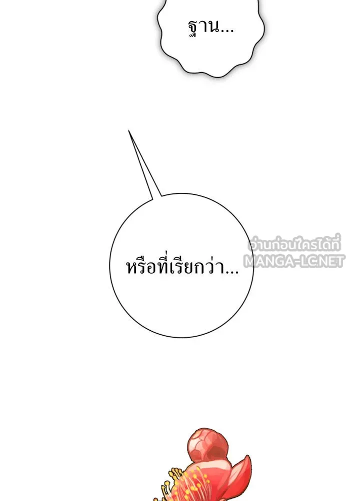ชิงชีวิตพลิกลิขิตชะตา ตอนที่ 158. เจ้าสาว รูปที่ 78