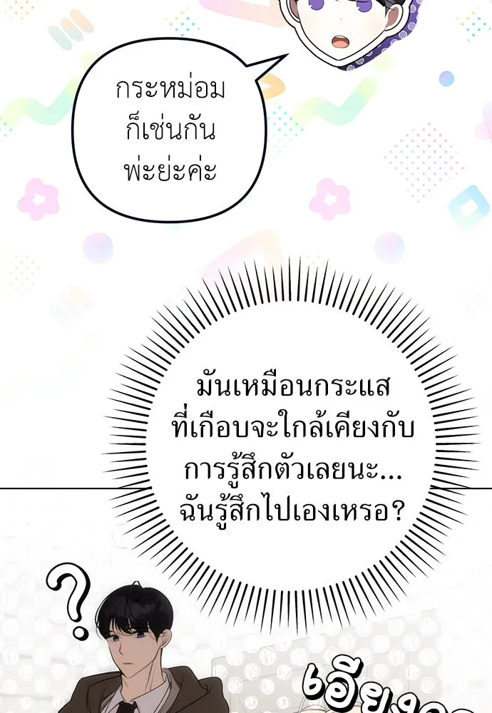 ยัยจิ๋วสมองแจ๋ว ตอนที่ 20 รูปที่ 53