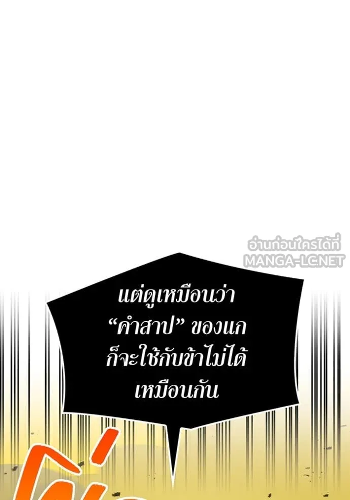 เพลเยอร์เลือดเทวะ ตอนที่ 90 รูปที่ 199