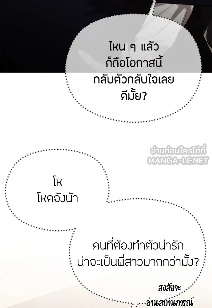 วิธีหนีตายจากนิยายโรคจิต ตอนที่ 51 รูปที่ 24