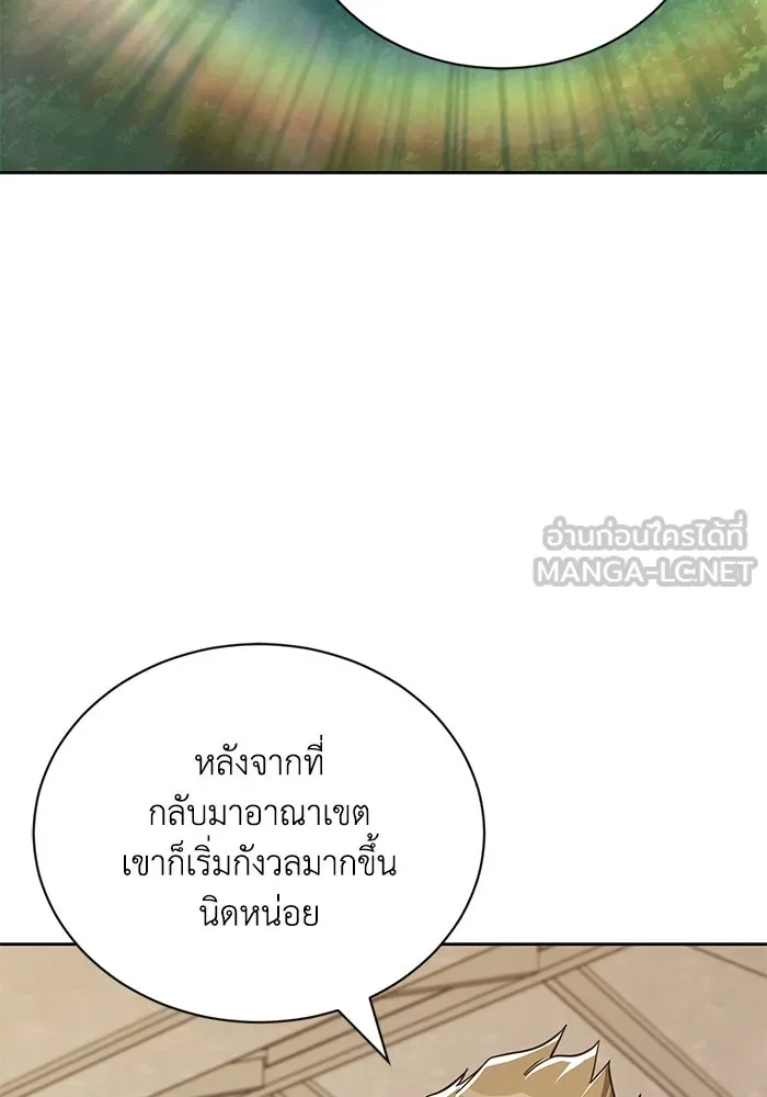ชีวิตพลิกผันของลอร์ดผู้เกียจคร้าน ตอนที่ 108 ภูเขาที่ต้องก้าวข้าม รูปที่ 159