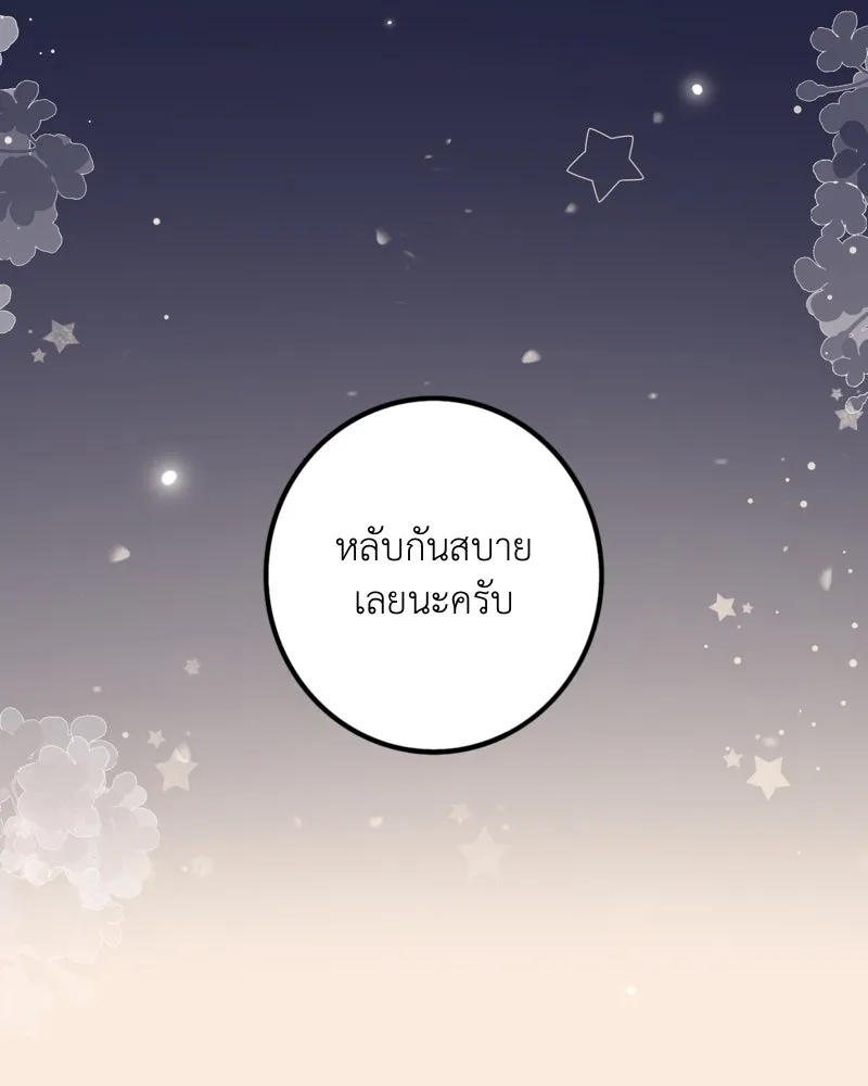 ฤดูฝนของฉันกับนาย ตอนที่ 15 นอนหลับกันสบายเลยนะครับ รูปที่ 76