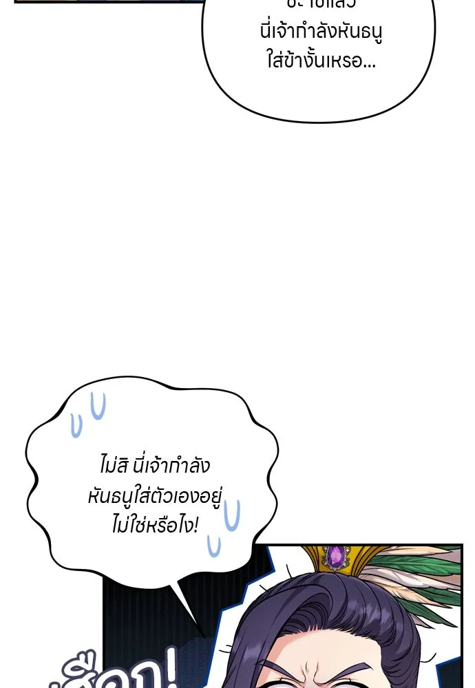 ข้าเนี่ยนะเป็นพระสนม ตอนที่ 49 ยกเว้นคนนั้น รูปที่ 98