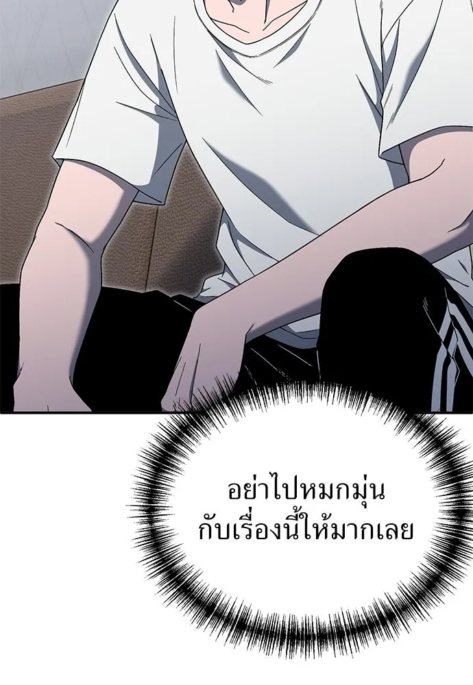 ผู้เชี่ยวชาญวันสิ้นโลก ตอนที่ 11 รูปที่ 43