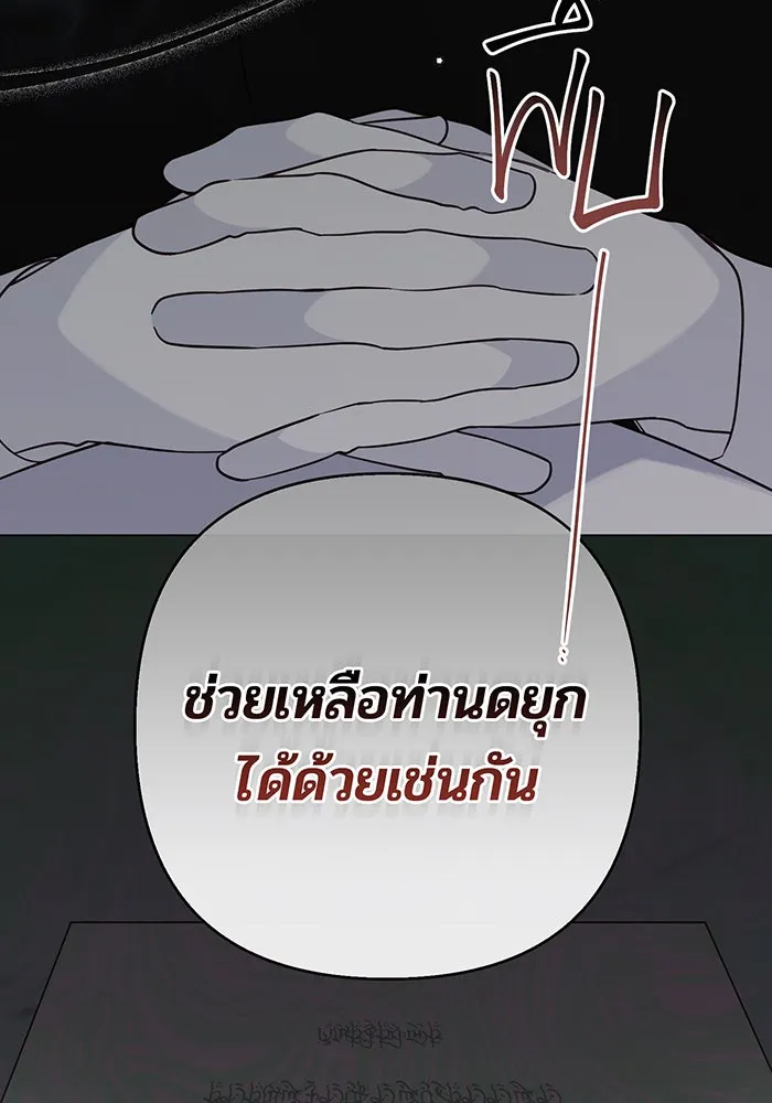 หนูน้อยทรราช ตอนที่ 63 รูปที่ 101