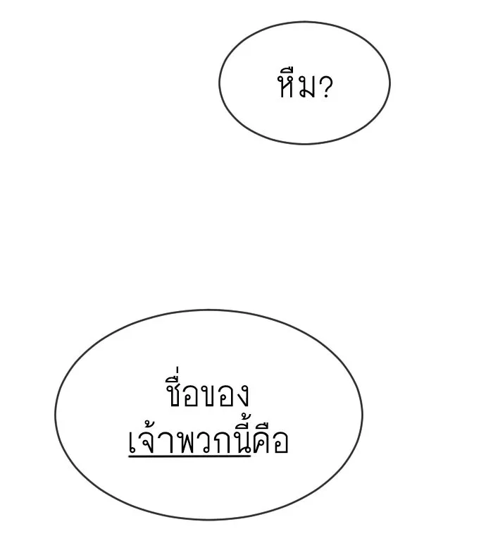 ยุคแห่งยอดมนุษย์ ตอนที่ 52 รูปที่ 34