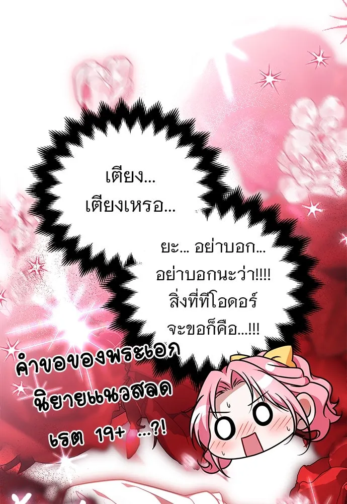 เปลี่ยนบทร้ายให้เป็นบทรัก ตอนที่ 49 รูปที่ 70