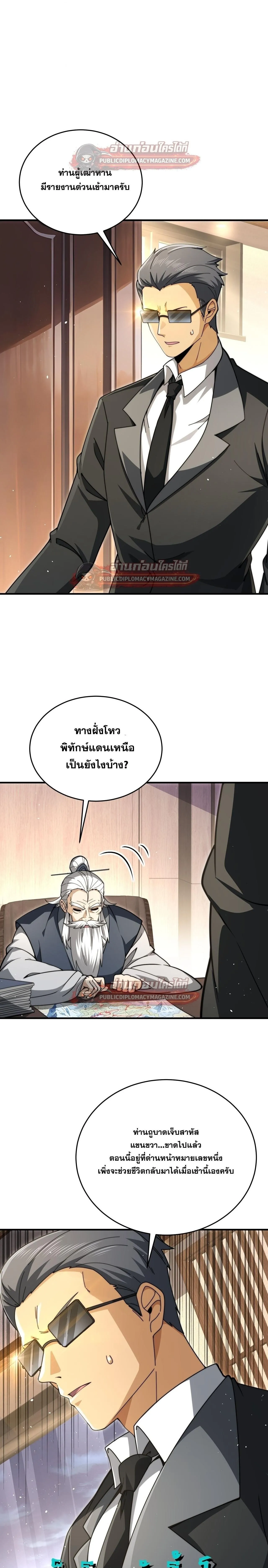 I am Drako Majstor ไหนใครว_าผ_ค_มม_งกร เป_นอาช_พท_อ_อนแอท_ส_ดไงล_ะ ตอนที่ ตอนที่ 229 รูปที่ 2
