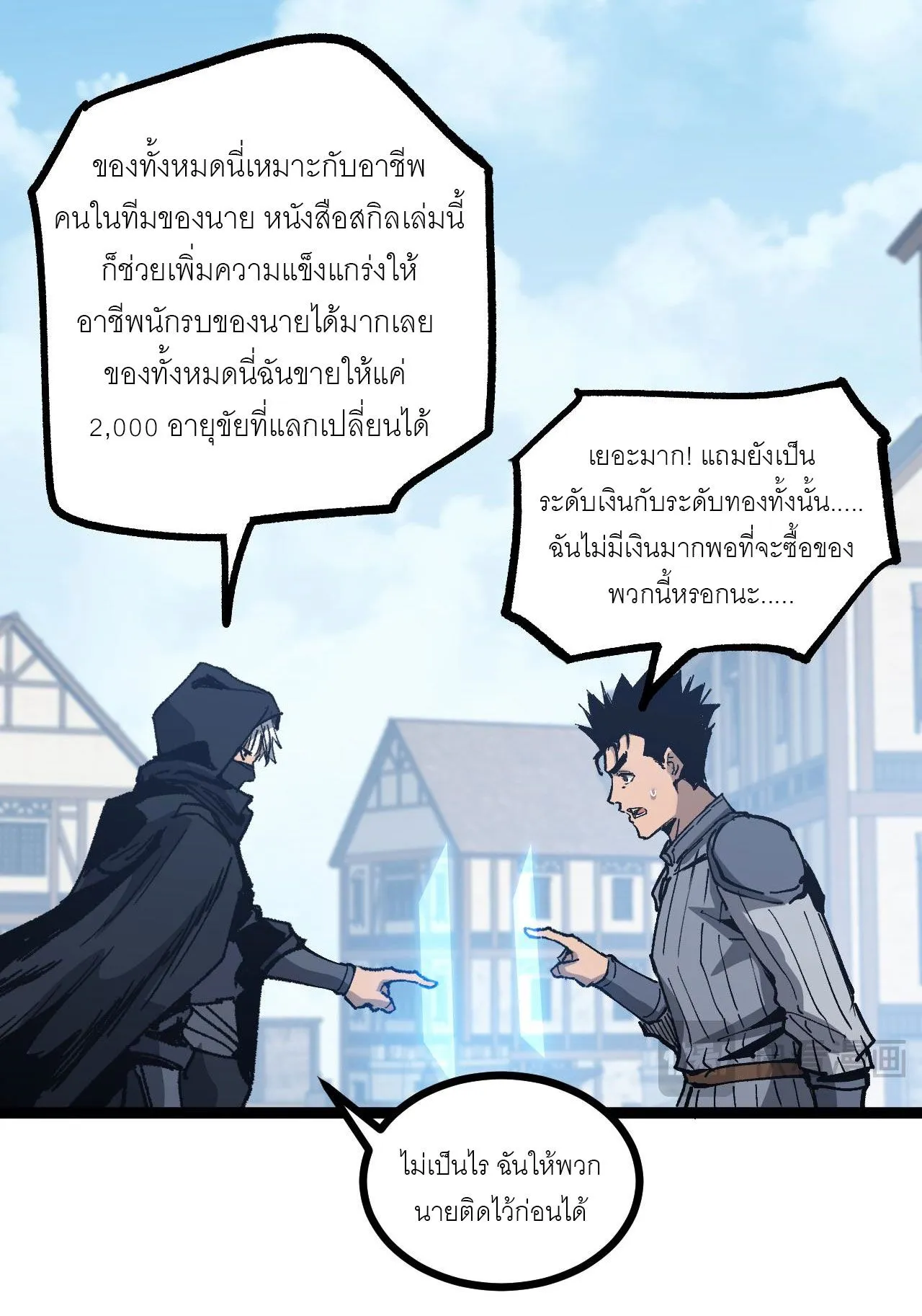 God-level Assassin_ I Am the Shadow น_กฆ_าระด_บเทพ ข_าค_อเงาม_ด ตอนที่ ตอนที่ 13 รูปที่ 22