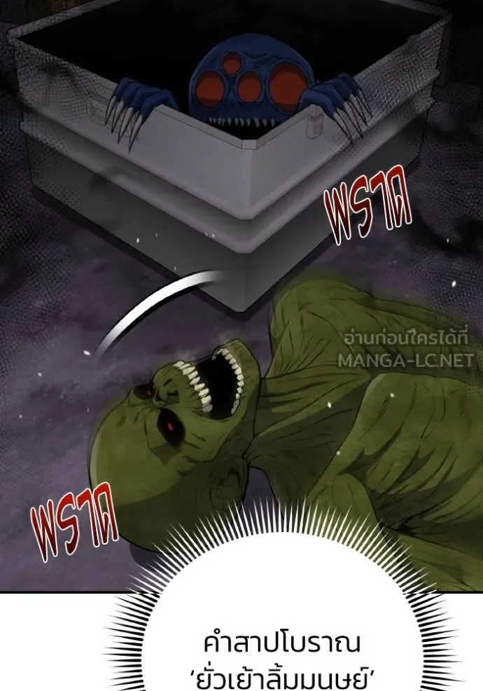 อัจฉริยะนอกคอก ตอนที่ 134 รูปที่ 101
