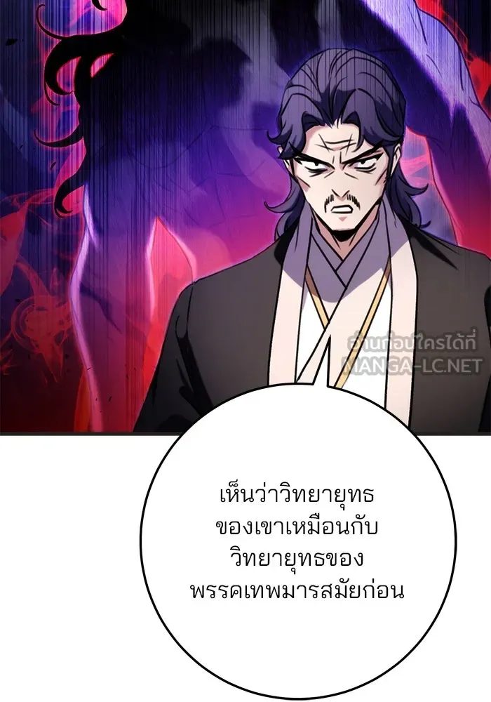 ดาบแห่งจักรพรรดิ ตอนที่ 21 รูปที่ 81