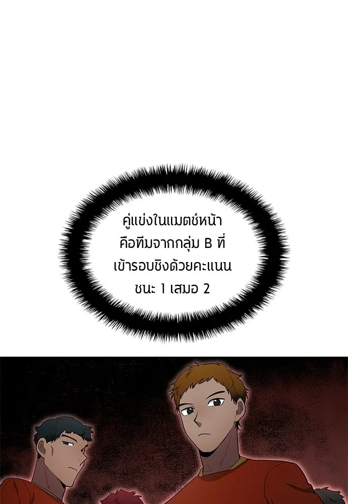 นักเตะแข้งสวรรค์ ตอนที่ 95 รูปที่ 49