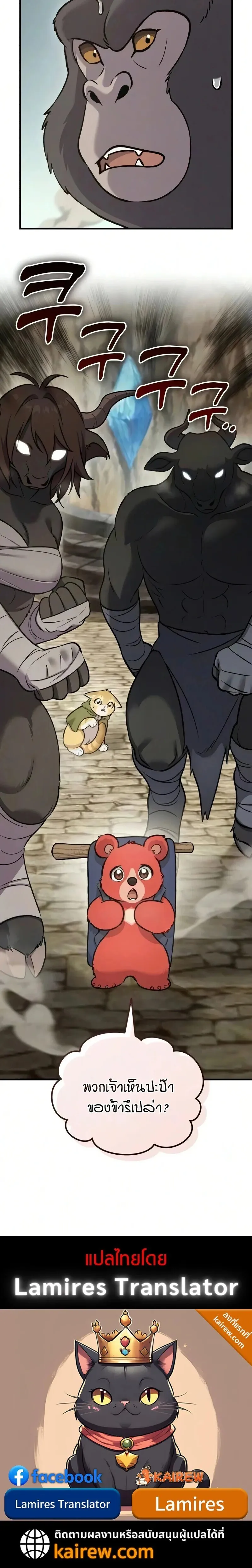 Solo Farming In The Tower ตอนที่ ตอนที่ 126 รูปที่ 24