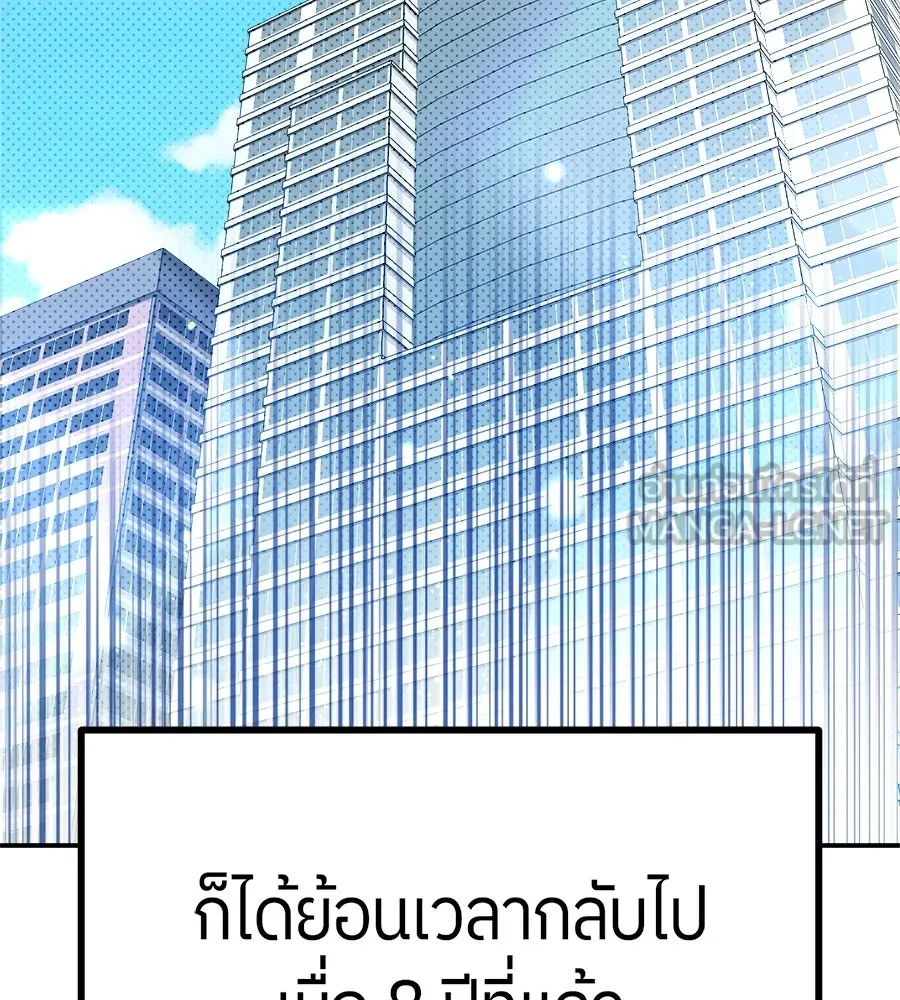 ย้อนเวลามาเป็นมักเน่ ตอนที่ 1 รูปที่ 201