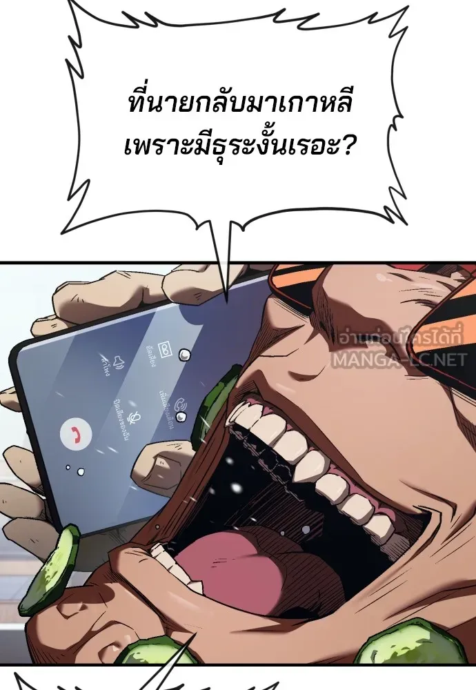 สนิมเชือดเลือดสาด ตอนที่ 3 รูปที่ 87