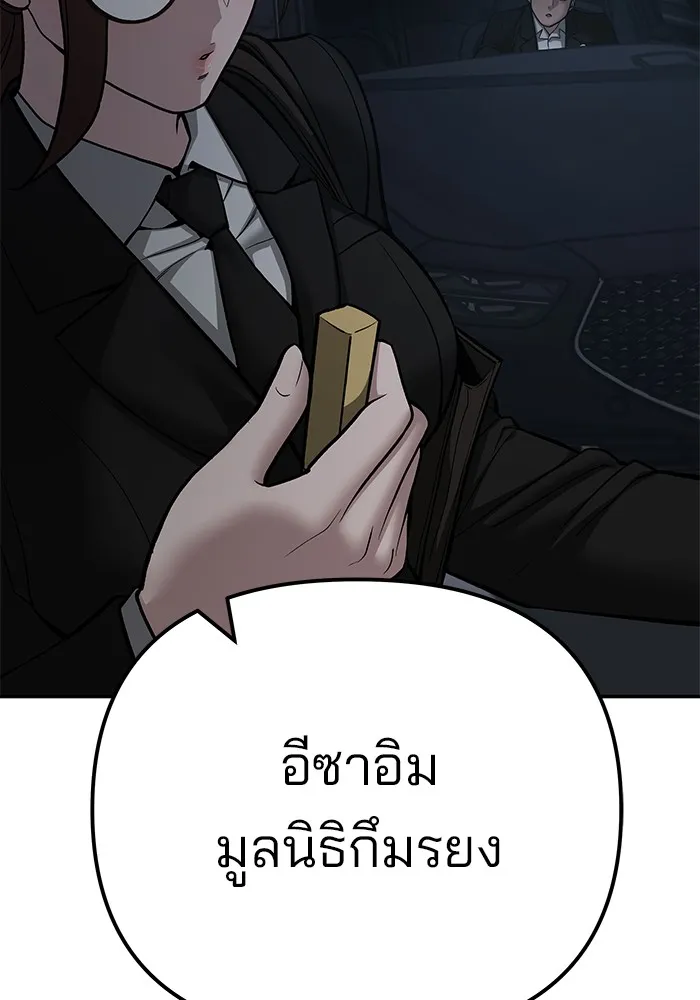เลวฟาดเลว ตอนที่ 98 รูปที่ 86