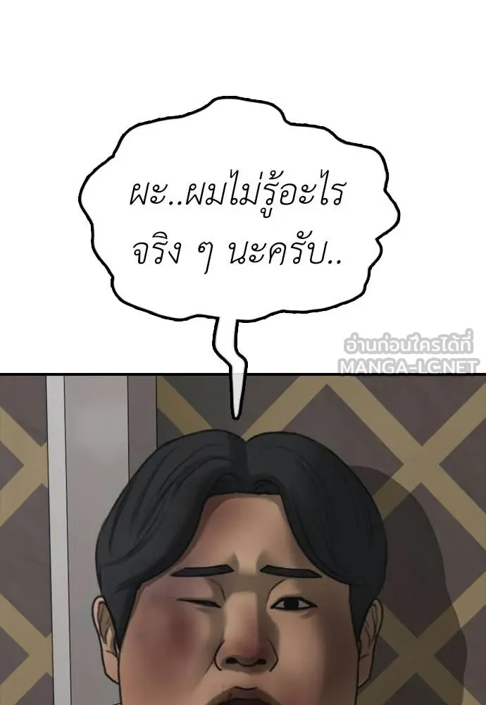 ผู้กล้าฝ่า ตอนที่ 33 รูปที่ 205