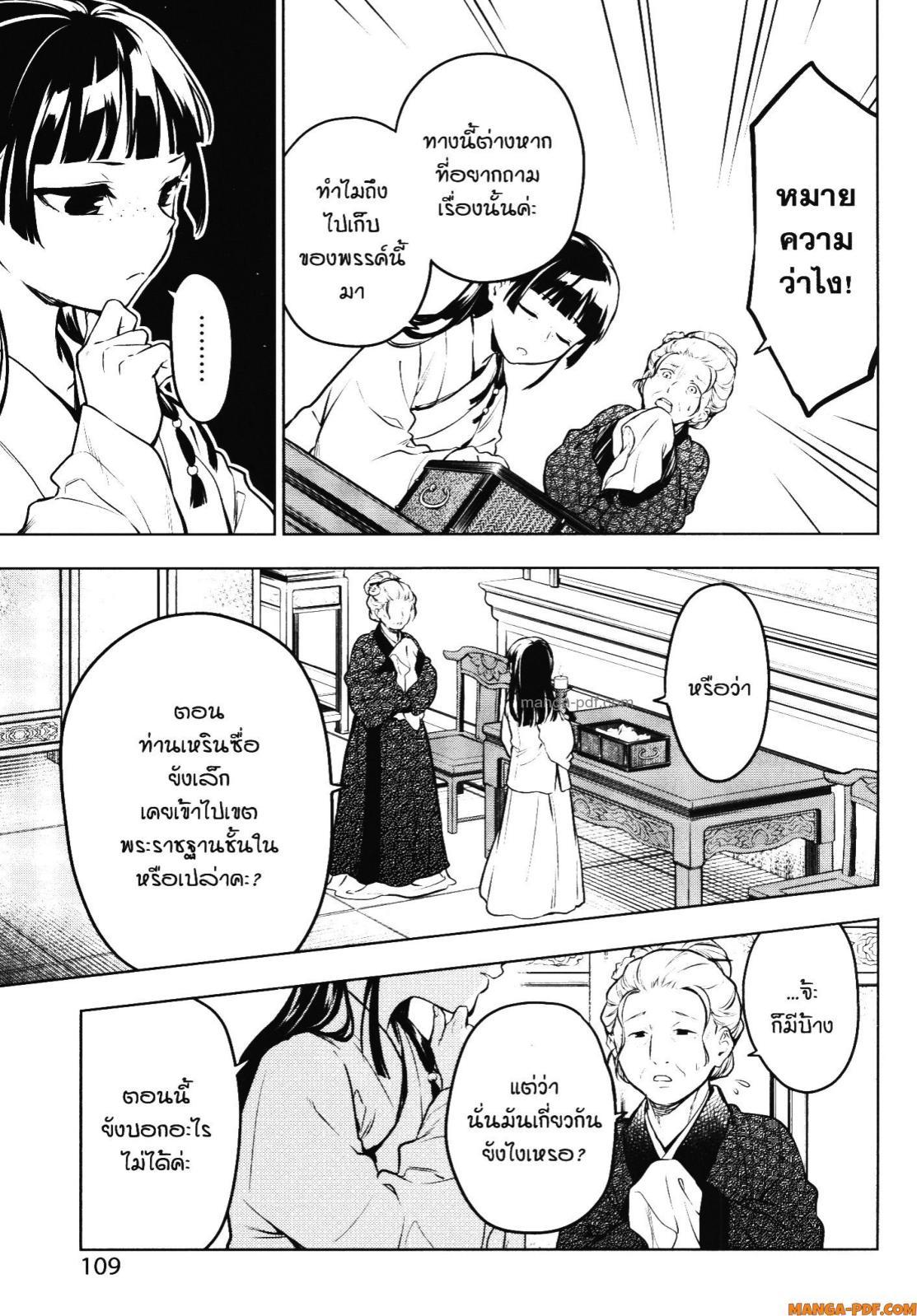 Manga-lc-com อ่านมังงะ อ่านการ์ตูน ออนไลน์ ฟรี Kusuriya no Hitorigoto ตอนที่ 1 2 3 4 5 6 7 8 9 10 11 12 13 14 ฟรี ไม่มีโฆษณา Manga-lc - อ่าน มังงะ อ่าน การ์ตูน ออนไลน์ อ่านมังงะ ฟรี