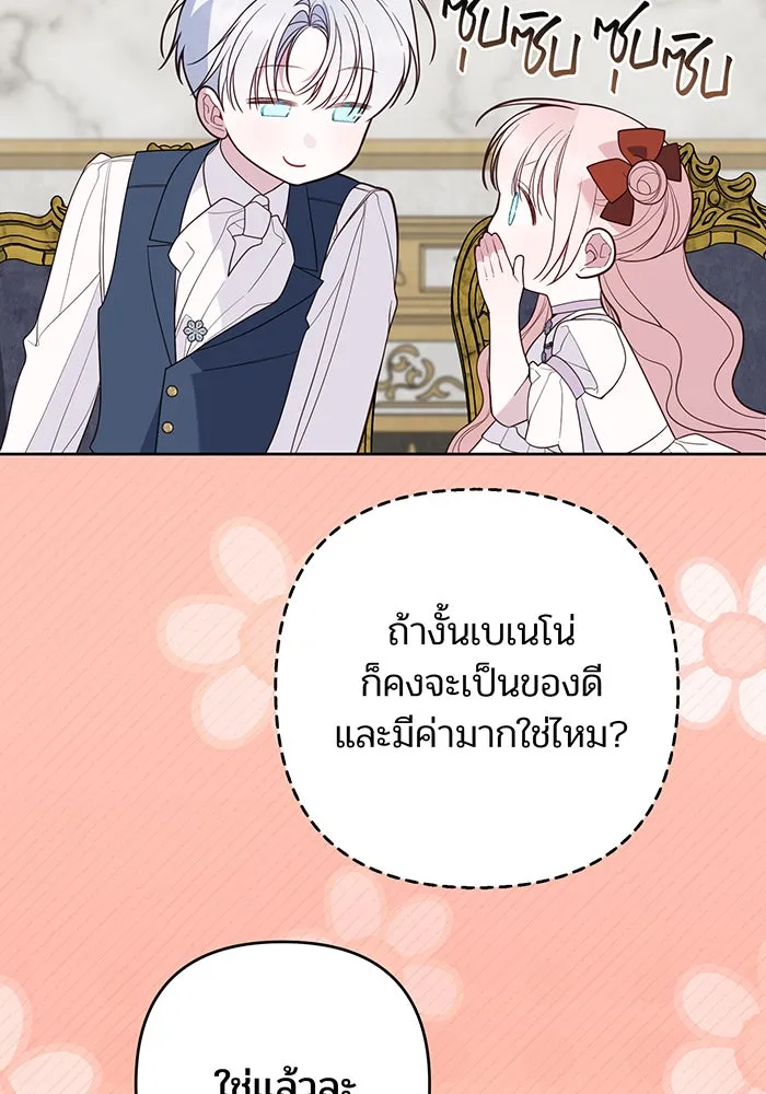 หนูน้อยทรราช ตอนที่ 110 รูปที่ 77