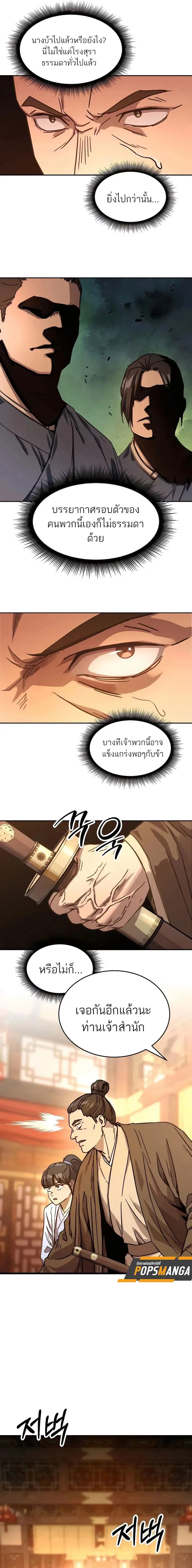 Absolute Dominion เหน_อฟ_าใต_หล_าข_าค_อผ_พ_ช_ต ตอนที่ ตอนที่ 6 รูปที่ 13