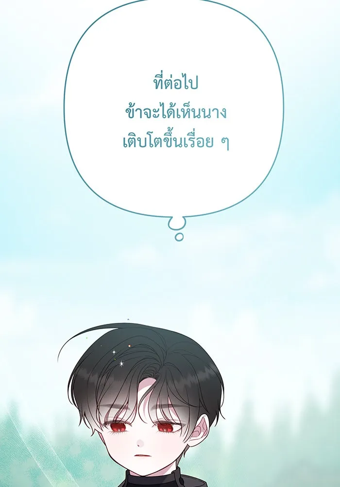 หนูน้อยทรราช ตอนที่ 47 รูปที่ 149