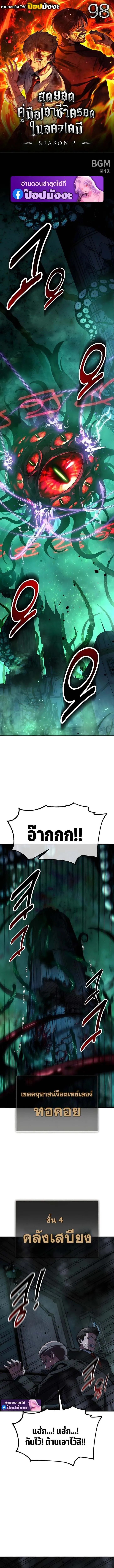 The Extra_s Academy Survival Guide ส_ดยอดค_ม_อเอาช_ว_ตรอดในอคาเดม_ ตอนที่ ตอนที่ 98 รูปที่ 1