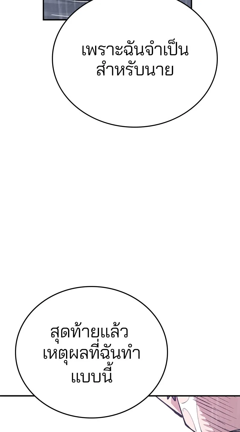 Player ตอนที่ 125 รูปที่ 79