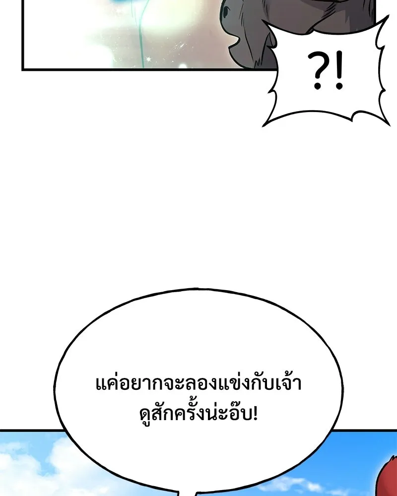ปลูกผักพิชิตหอคอย ตอนที่ 111 รูปที่ 107