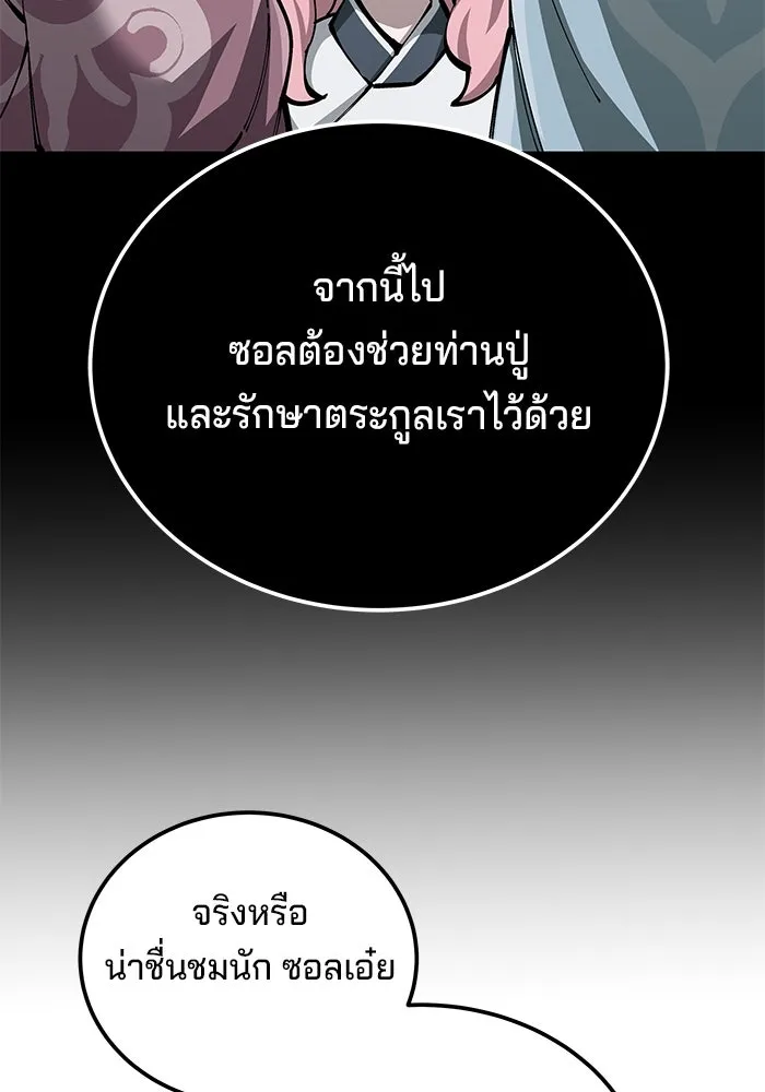 คุณปู่จอมยุทธกับหลานสาวสุดแกร่ง ตอนที่ 100 (จบซีซัน 1) รูปที่ 17