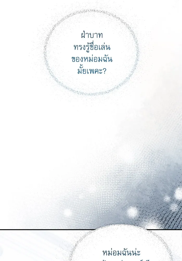 ครอบครัวตัวร้ายปล่อยฉันไปเถอะ ตอนที่ 48 รูปที่ 86