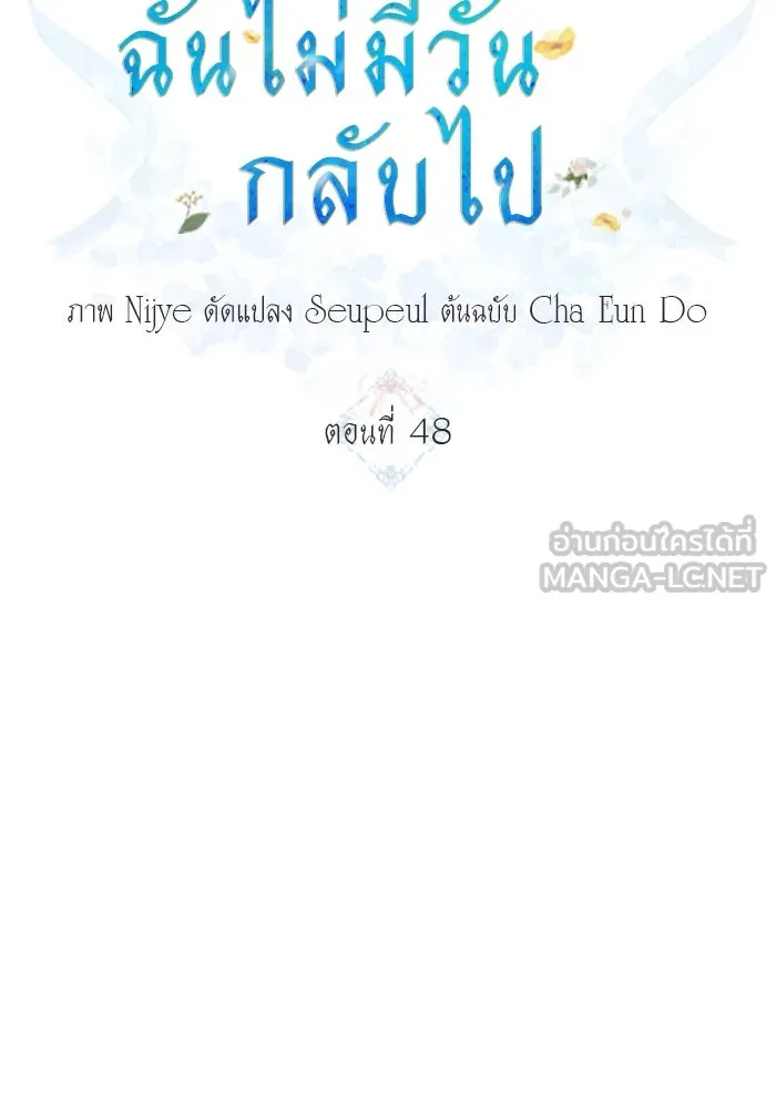 ครอบครัวพรรค์นั้น ฉันไม่มีวันกลับไป ตอนที่ 48 รูปที่ 15