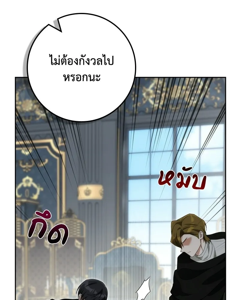 ดัชเชสเชลย ตอนที่ 71 รูปที่ 116