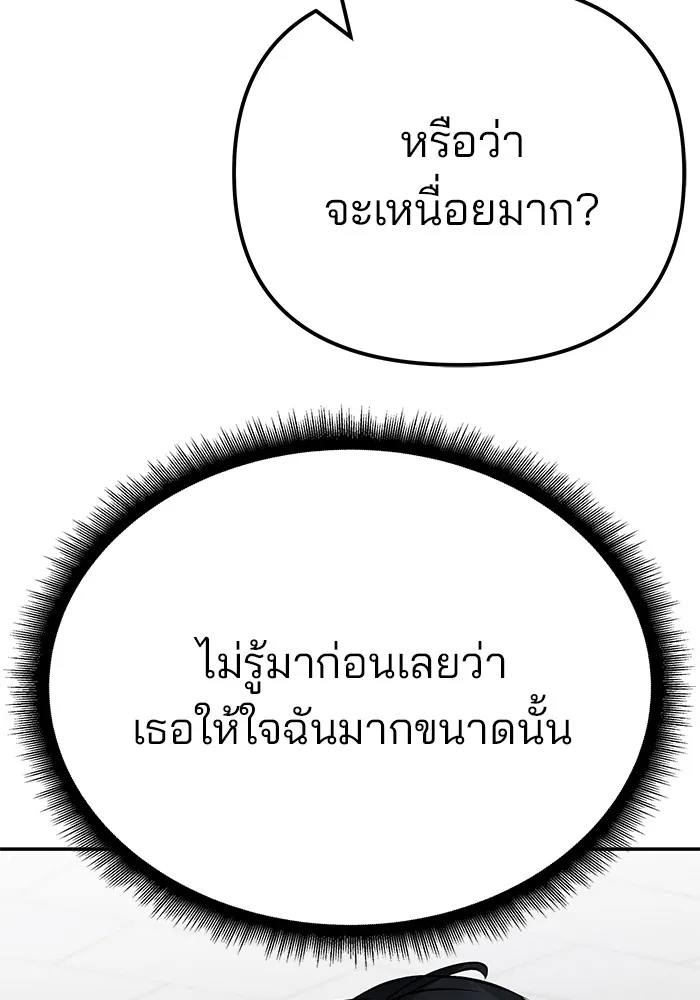 เลวฟาดเลว ตอนที่ 94 รูปที่ 298