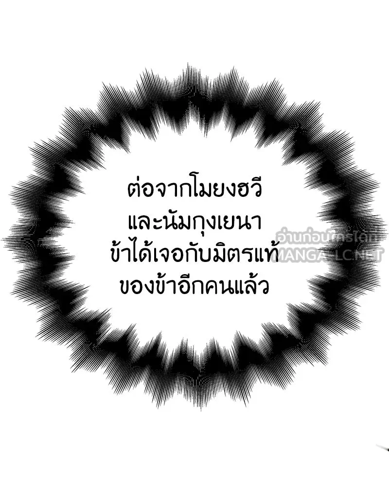 เกิดอีกทีเป็นว่าที่ประมุขลัทธิมาร ตอนที่ 145 รูปที่ 213