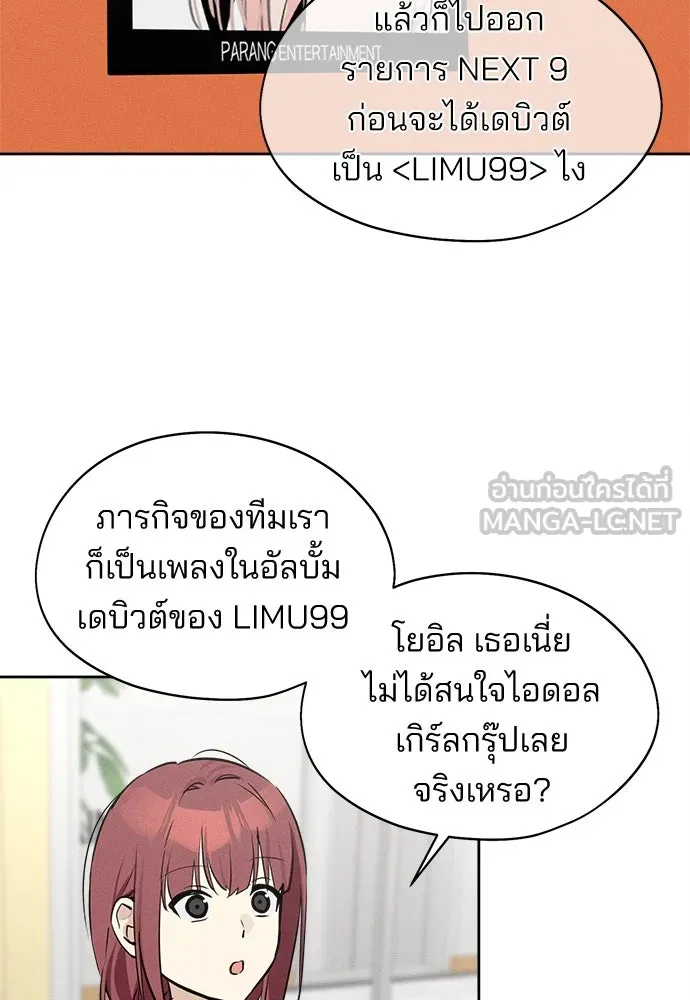 สวยเองนักเลงพอ ตอนที่ 16 รูปที่ 87