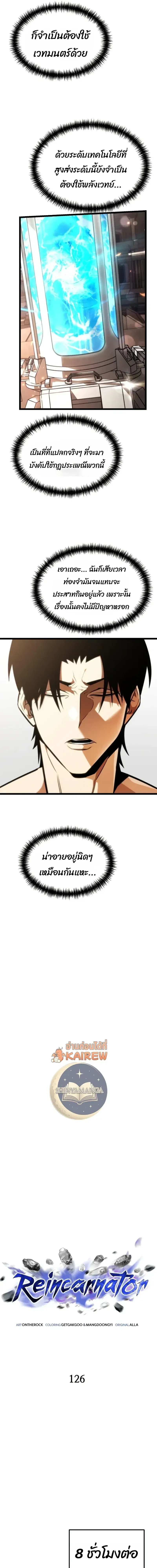 Reincarnator ผ_หวนค_น ตอนที่ ตอนที่ 126 รูปที่ 11