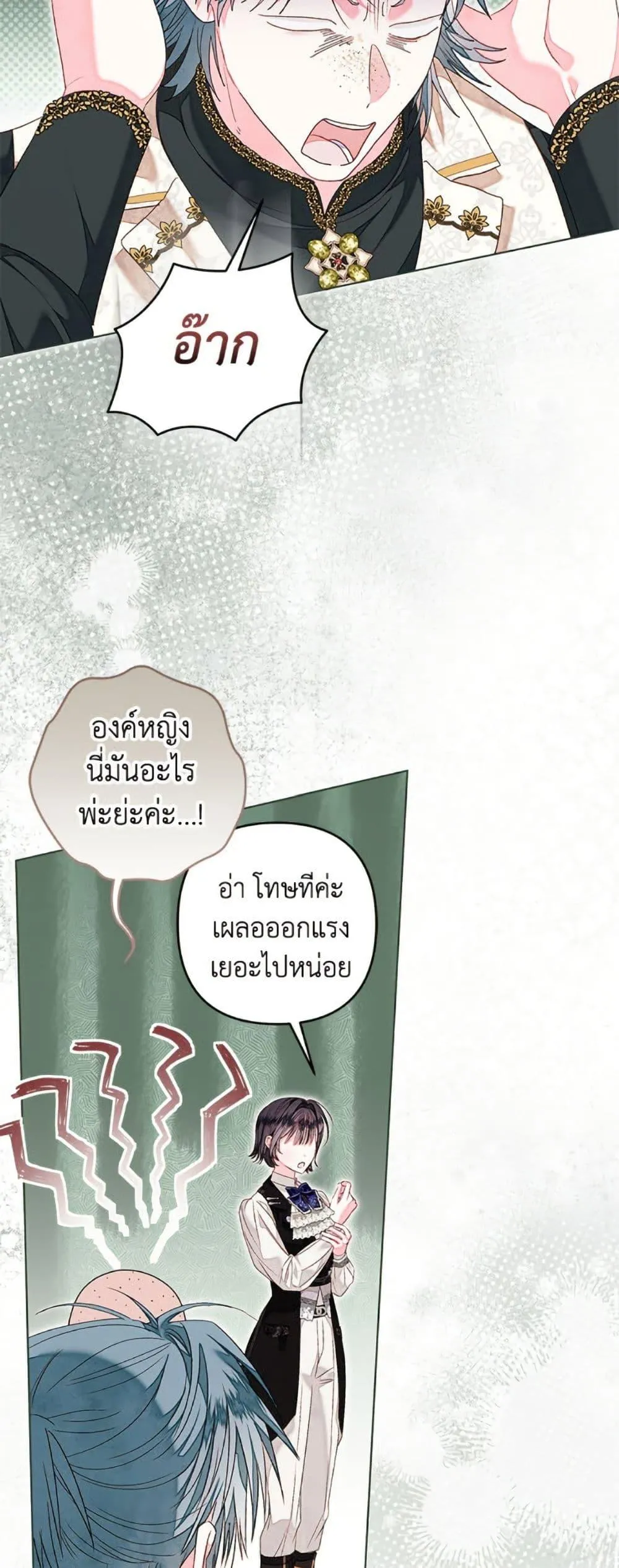 Being a Maid is Better than Being a Princess ฉ_นเป_นสาวใช_ได_ด_กว_าเป_นเจ_าหญ_งอ_กค_ะ ตอนที่ ตอนที่ 48 รูปที่ 26