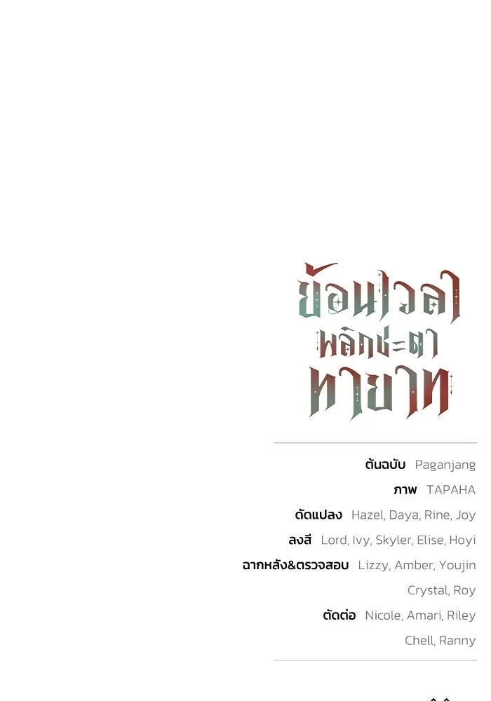 ย้อนเวลาพลิกชะตาทายาท ตอนที่ 78 รูปที่ 109