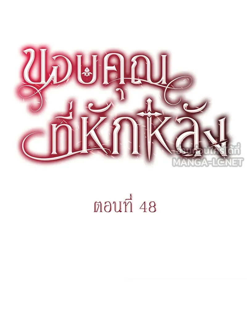 ขอบคุณที่หักหลัง ตอนที่ 48 รูปที่ 60