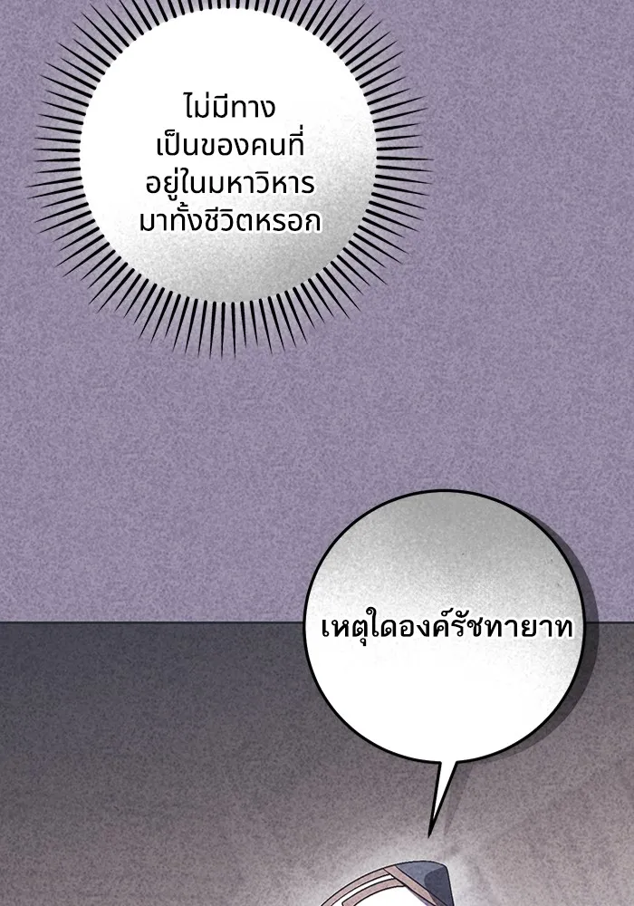 ทางหลุดพ้นของนักบุญลวง ตอนที่ 45 รูปที่ 68