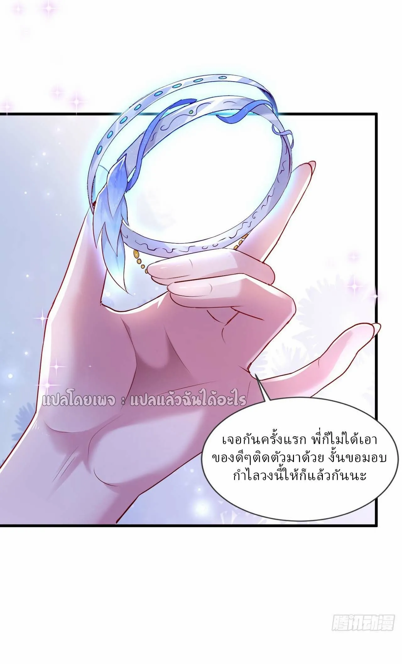 Chu Chen_ The Trash Son-in-Law ตอนที่ ตอนที่ 143 รูปที่ 2