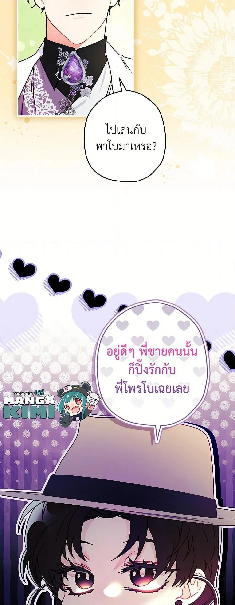 I Became the Male Lead_s Adopted Daughter ฉ_นกลายเป_นล_กสาวบ_ญธรรมของท_านดย_ก ตอนที่ ตอนที่ 104 รูปที่ 50