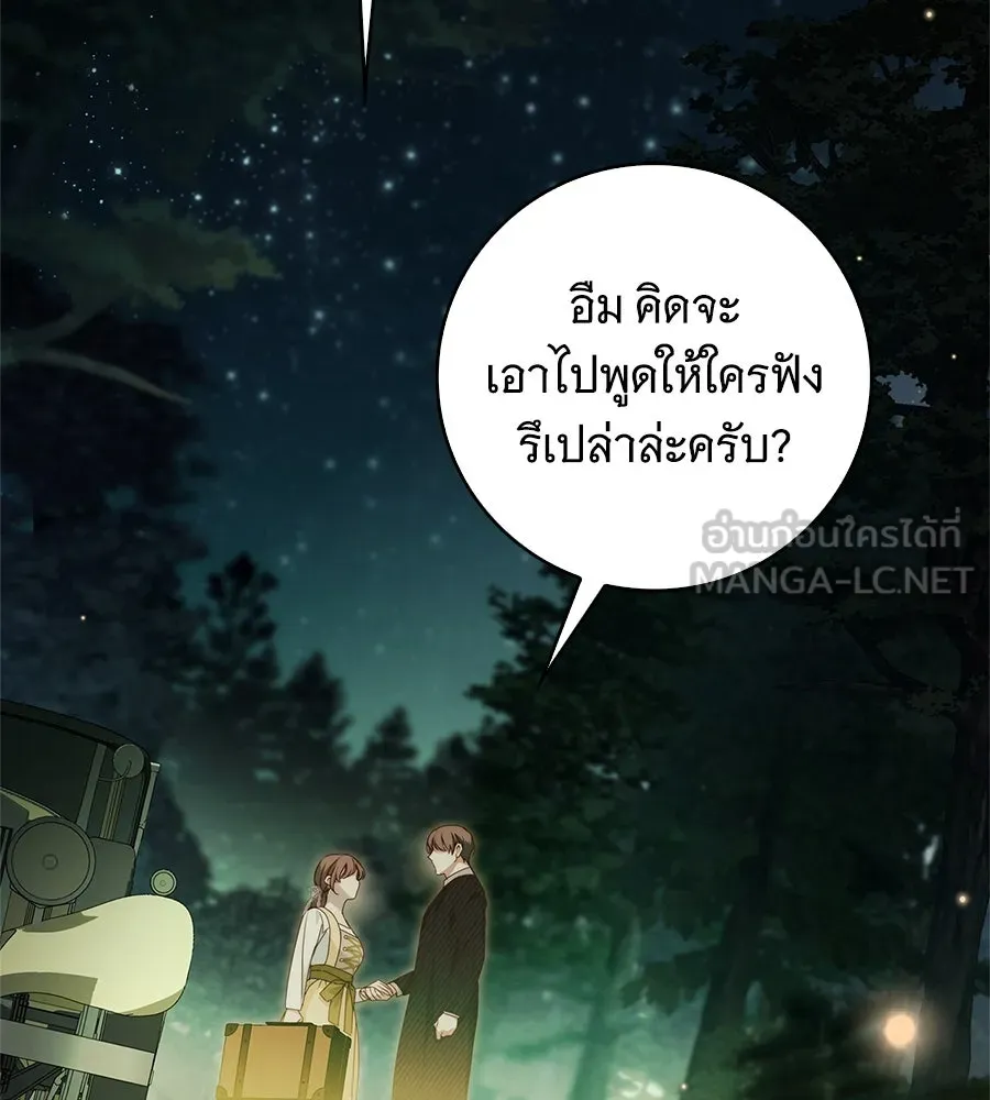 สาว(ลับ)ใช้ของท่านเคานต์ตาบอด ตอนที่ 49 (จบซีซัน 1) รูปที่ 39