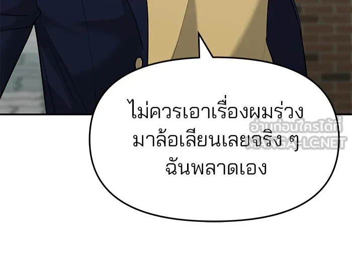 เลวฟาดเลว ตอนที่ 26 รูปที่ 18