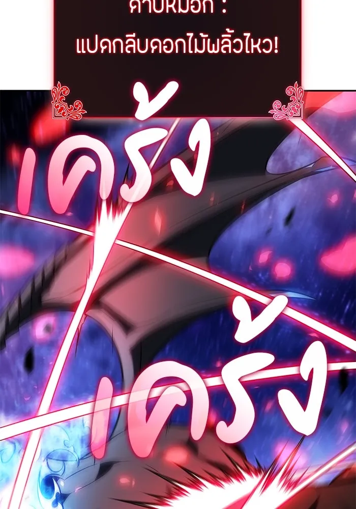 ลูกชายคนเล็กของดยุกคือมือสังหาร ตอนที่ 73 รูปที่ 137